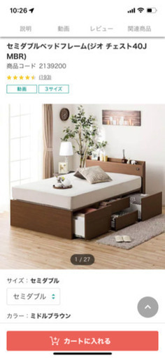 ニトリ セミダブル ベッドフレーム ジオチェスト40JMBRミドルブラウン