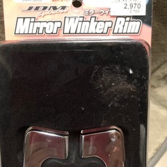 未使用　JDM ミラーウインカーリム　ハスラーなど　スズキ車の画像