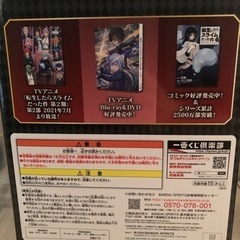 🉐一番くじ🌟転スラ✳️魔王リムルフィギュア💖未使用・非売品の画像