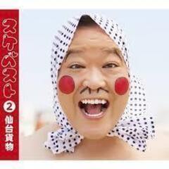 ★仙台貨物が好きな人と★自分を変えたいと思ってる人★ メッセージ...