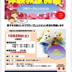 親子を対象としたフラワーアレンジメント