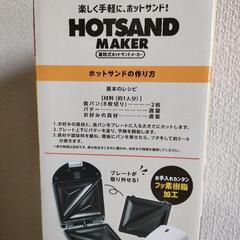 ホットサンドメーカーの画像
