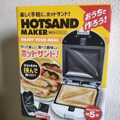 ホットサンドメーカー