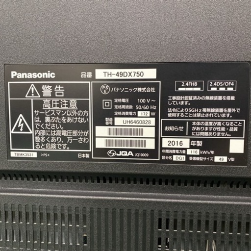 【ご来店限定】＊パナソニック 液晶テレビ ビエラ 49型 2016年製＊1015-1