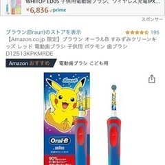 オーラルB充電式歯ブラシ　本体　ポケモン