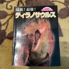 ティラノサウルス