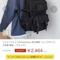 『終了』ちょっと小さめリュックサック A4サイズはいります