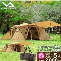 新品！未開封！《クワトロアーチ2ルームテント+rf》