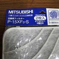 取引場所　V 2210-459 MITSUBISHI 換気扇　本体＋交換用フィルターセットの画像