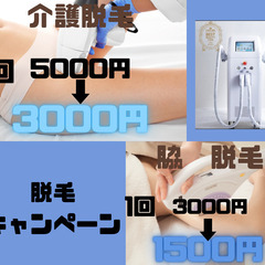 CorSana脱毛サロン　介護脱毛特別価格