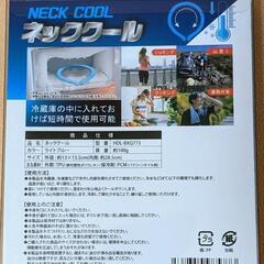 定価2000円✨子供用✨ネッククール✨Sサイズ✨の画像