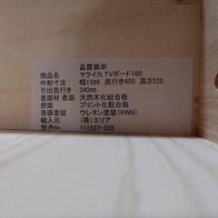 【愛品倶楽部柏店】ケユカ　マライカ　TVボード160の画像