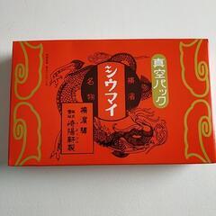 常温保存 真空パック 崎陽軒