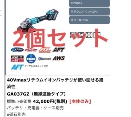マキタ 40v ディスクグラインダー　本体のみ　GA037GZ（無線連動タイプ） 標準小売価格 42,000円(税別) [本体のみ] バッテリ・充電器・ケース別売 ※砥石別売