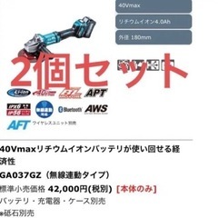 マキタ 40v ディスクグラインダー　本体のみ　GA037GZ（...