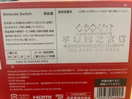 Switch 本体　補償付き