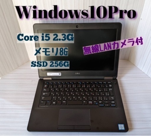 薄型小型DellノートPC Core-i5&8G Win10pro