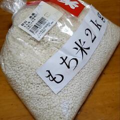 お話中  令和2年産もち米1.4kg
