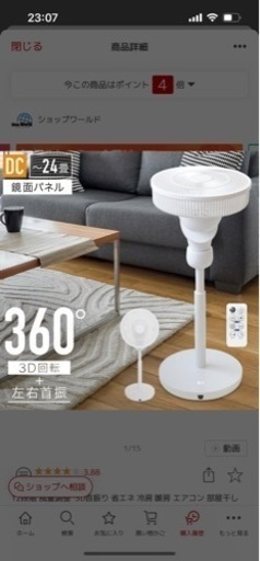 美品　扇風機　360度首振り可能