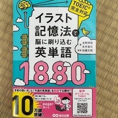 英単語　1880 イラスト記憶法