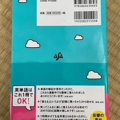 英単語　1880 イラスト記憶法の画像
