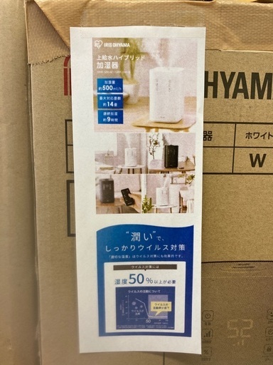 アイリスオーヤマ ハイブリッド加湿器
