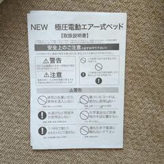 極厚電動エアーベッド