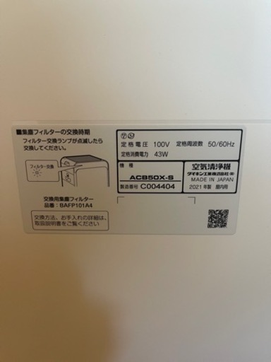 ダイキン　ストリーマ空気清浄機　ACB50X シルバー　美品