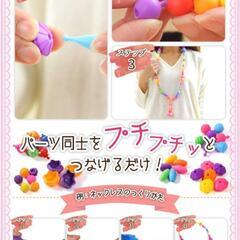 ビーズアクセサリー　知育玩具の画像