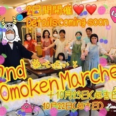 2nd Omoken Marche おもけんマルシェ　自然環境と体内環境どっちも大事🙆‍♂️の画像
