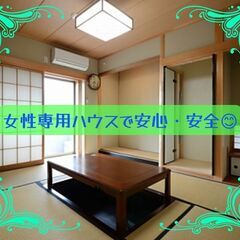 🟩🟩ｼｪｱﾊﾋﾟ🟩🟩トイレ・洗面２ヶ所✨女性専用🛑JR神戸駅・地...