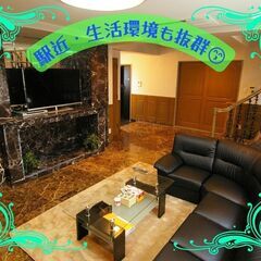 🟩🟩ｼｪｱﾊﾋﾟ🟩🟩空あり✨広い🛑最上階9階・完璧な住環境！🛑西...