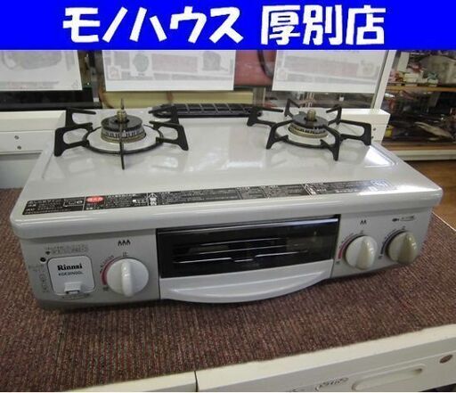 LPガス ガステーブル RT31NHS-L 2013年製 左強火 リンナイ キッチン家電 家電 ガスコンロ Rinnai 札幌市 厚別区