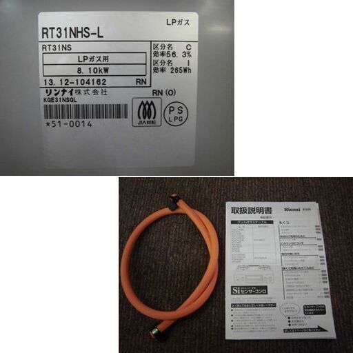 LPガス ガステーブル RT31NHS-L 2013年製 左強火 リンナイ キッチン家電 家電 ガスコンロ Rinnai 札幌市 厚別