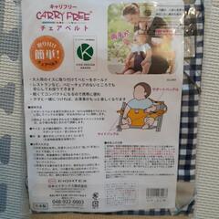 キャリフリー チェアベルト ネイビーギンガム
