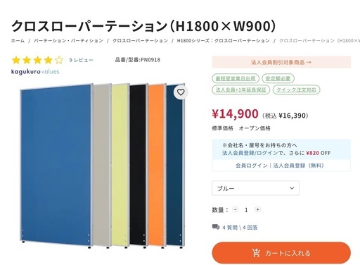 高さ180mmのオフィス用パーテーション　幅90ｍｍと120ｍｍ2種類　1000円／枚　ドア付き