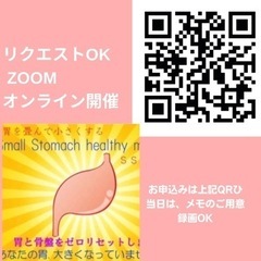 SS健康法伝授会オンラインにて開催