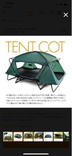 テントコット　ソロキャン　デュオキャン　ダブルサイズ　値下げしました