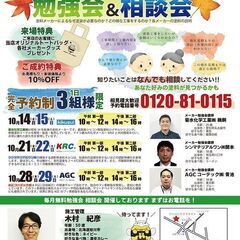 【無料】住宅塗装の相談会＆勉強会