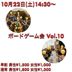 【10月22日(土)】誰でもできるボードゲームでお友達作り