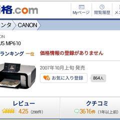 CANON MP610 プリンター複合機の画像