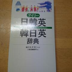 辞典