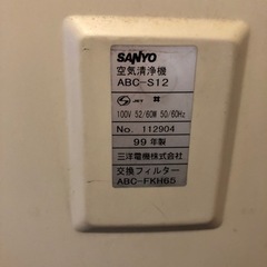 【あげます　10/19まで。引越し処分直前】空気清浄機　サンヨー　ABC-S12の画像