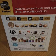 ネスカフェゴールドブレンドバリスタの画像