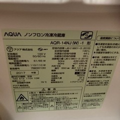 冷蔵庫　140L 2017年式　AQUAの画像