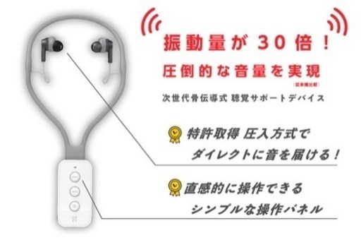 値下げします！「骨伝導集音器」Vibone nezu HYPER(ほぼ新品)