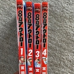 8月アウトロー『4巻まとめセット』の画像