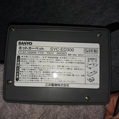 サンヨー　ホットカーペットの画像