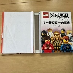 レゴ LEGO キャラクター　NINJAGO ニンジャゴー　 大事典の画像