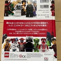 レゴ LEGO キャラクター　NINJAGO ニンジャゴー　 大事典の画像